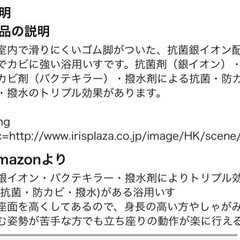 アイリスオーヤマ　バスチェア　風呂椅子の画像