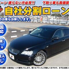 千葉【自社ローン】★保証人無し★全国対応★マークX250G★プラ...
