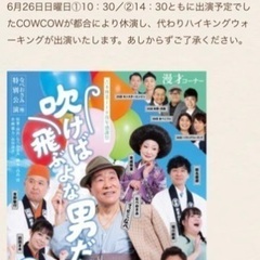 なべおさみ一座愛媛公演(内子座)6／25(土曜日)の画像
