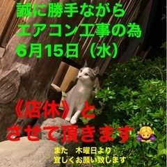 本日はお休み致します