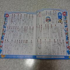 ドラえもん辞書の画像