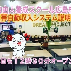 🔴ゆったりと潜在意識を活用❗️自由人養成スクールメンバー募集中❗️