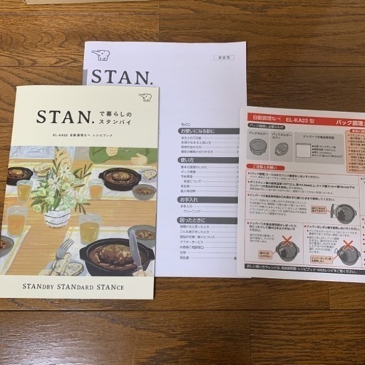 STAN. 自動調理なべ