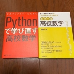 高校数学参考書2冊