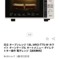オーブンレンジ売ります！（回収まち🙏）の画像