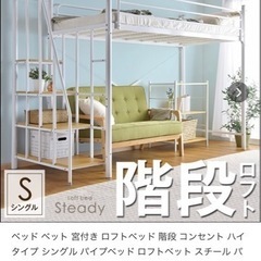 シングル　ロフトベッド