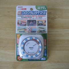 プログラムタイマーⅡの画像