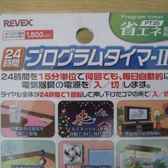 プログラムタイマーⅡの画像