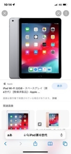 iPad第6世代Wi-Fiモデル2018明日のお昼で出品終わります。