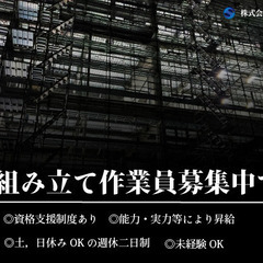 鉄筋工事作業員募集！株式会社SEIKAです。月給250,000円...