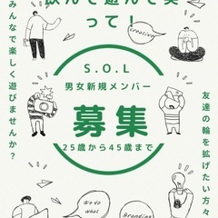 社会人サークルメンバー募集！ - 台東区