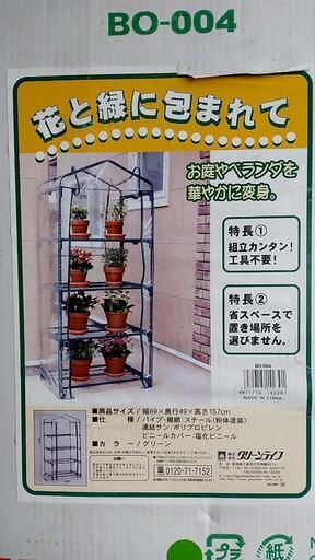 ビニール温室4段