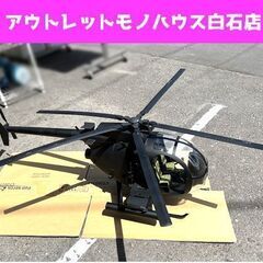 現状品 21st Century Toys 1/6 AH-6 Little Bird Helicopter リトルバード ヘリコプター 軍用機 模型 鑑賞用 本体のみ ☆ 札幌市白石区 白石店  