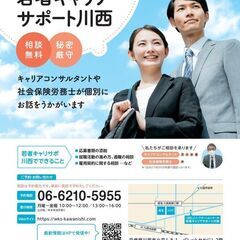 仕事や就活で「ため息」ついていませんか？『若者キャリアサポート川...