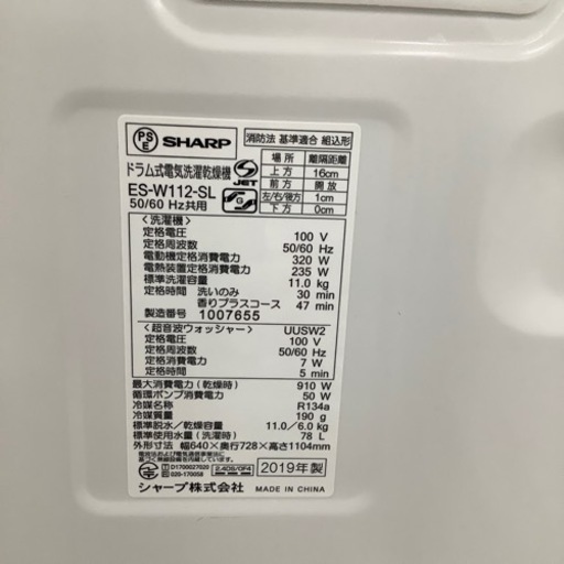 SHARP  シャープ ドラム式洗濯乾燥機 ES-W112-SL 2019年製【トレファク 川越店】
