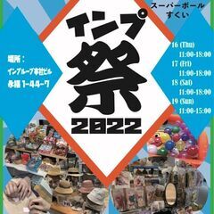 <<インプ祭り開催!!　6/16(木)-6/19(日>> 4日間...
