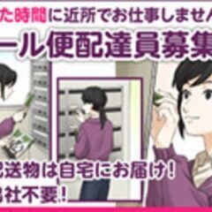 大和市深見台ポスティングスタッフ募集！の画像