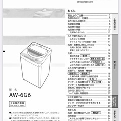 【28日19時以降引取】洗濯機6kg TOSHIBA AW-6G6の画像