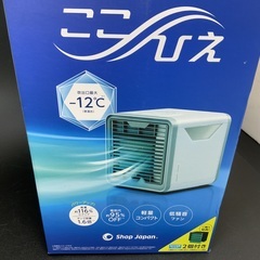 【美品　中古】ここひえ　ショップジャパン　2020年製　フィルター二つ付きの画像