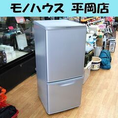 冷蔵庫 138L 2018年製 2ドア パナソニック NR-B14AW 100Lクラス シルバー系 Panasonic 札幌市 清田区 平岡