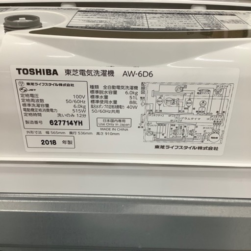 TOSHIBA 東芝 全自動洗濯機 AW-6D6 2018年製【トレファク 川越店】