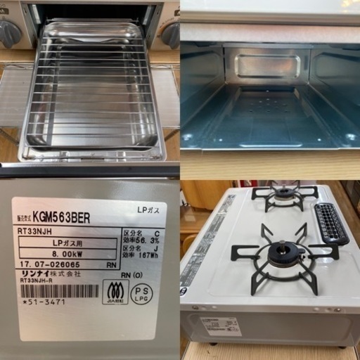 I606 ★ Rinnai LPガステーブル ★ 水無し片面焼きグリル ! ⭐クリーニング済