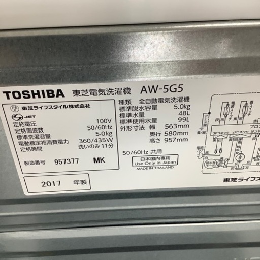 TOSHIBA 東芝 全自動洗濯機AW-5G5 2017年製【トレファク 川越店】