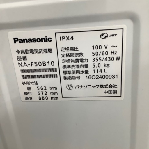Panasonic パナソニック 全自動洗濯機 NA-F50B10 2016年製【トレファク 川越店】