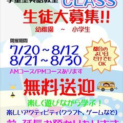学童型英語教室ｽｰﾊﾟｰｹｱ　SummerClass予約受付中です