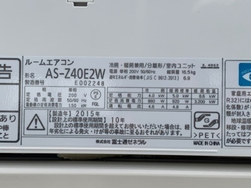 格安で！富士通 エアコン◇主に14畳◇2015年製◇ノクリア◇ 音声案内◇自動お掃除◇AS-Z40E2W ◇JA-0325