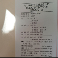 はじめてでも越えられるTOEICテスト730点突破のルールの画像