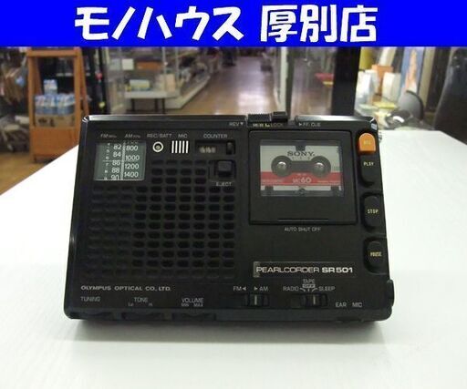 昭和レトロ ジャンク品 オリンパス ラジオ付 マイクロカセットレコーダー SR501 OLYMPUS 札幌市 厚別店