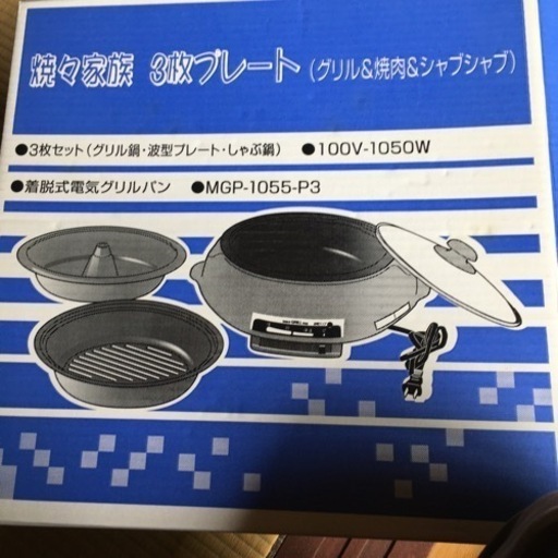 未使用　グリル\u0026焼肉\u0026しゃぶしゃぶ　3枚付き
