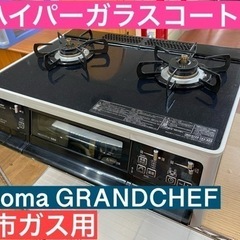 I604 ★ Paloma   GRANDCHEF 都市ガステー...