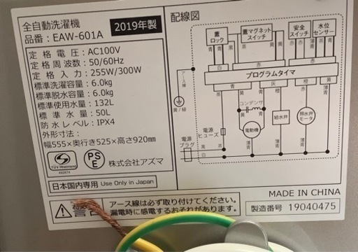 ドンキオリジナル6キロ洗濯機PLUS EAW-601 リサイクルショップ宮崎屋　佐土原店22.6.15F