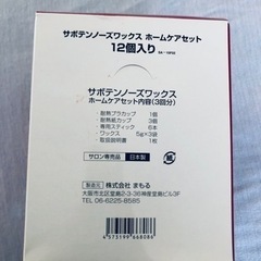 ノーズワックス　サボテン　7箱(3回分/1箱)の画像