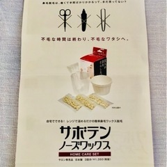 ノーズワックス　サボテン　7箱(3回分/1箱)の画像