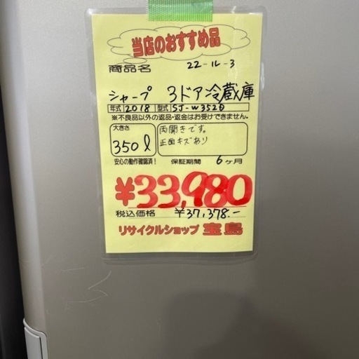 シャープ 3ドア冷蔵庫