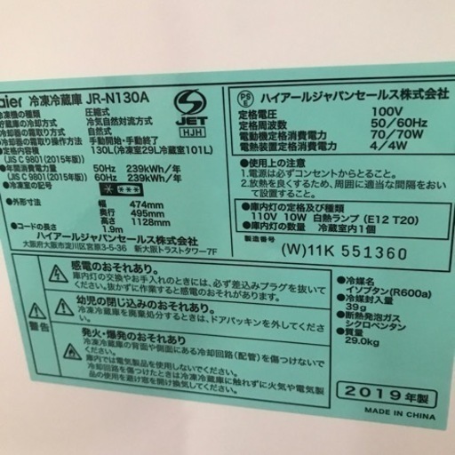 冷蔵庫　130L ハイアール　2019年製