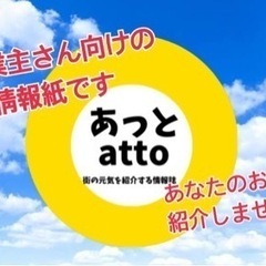 タウン紙　フリーペーパーで紹介します　個人事業主　宣伝　チラシ　...