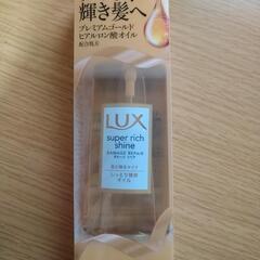 【新品未開封】Lux ヘアオイル