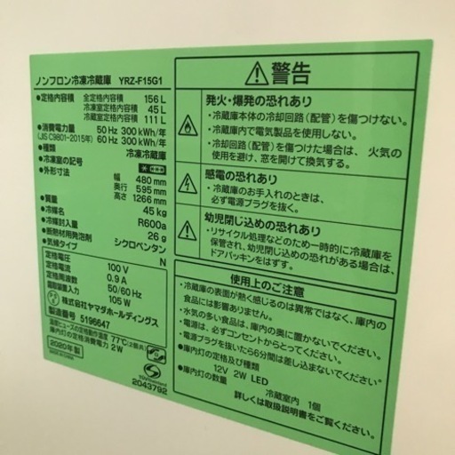 冷蔵庫　ヤマダ　156L 2020年製