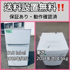  超高年式✨送料設置無料❗️家電2点セット 洗濯機・冷蔵庫 1010