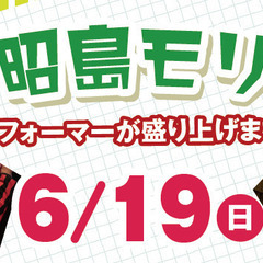 昭島モリパークいちょう並木フリーマーケット、運営スタッフ募集中！...