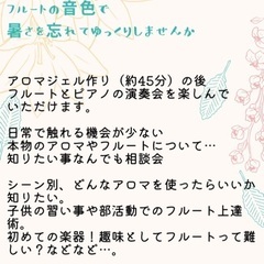フルートとアロマの癒しのイベント - 川口市