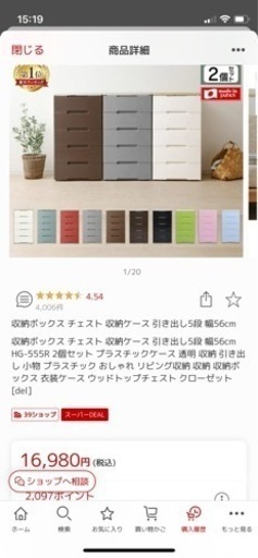 お取引のお相手決まっております。5段チェスト　2個セット（1個2500円相当）