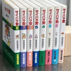 G15◇サイバラ茸◇1-8巻セット◇西原理恵子◇コミック/本/まんが