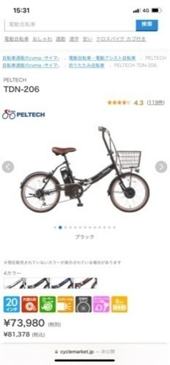 電動自転車　折りたたみ