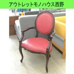 アンティーク調アームチェア 幅61cm レザー×赤 ダイニングチ...