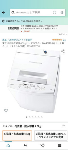 洗濯機 東芝 ほぼ新品